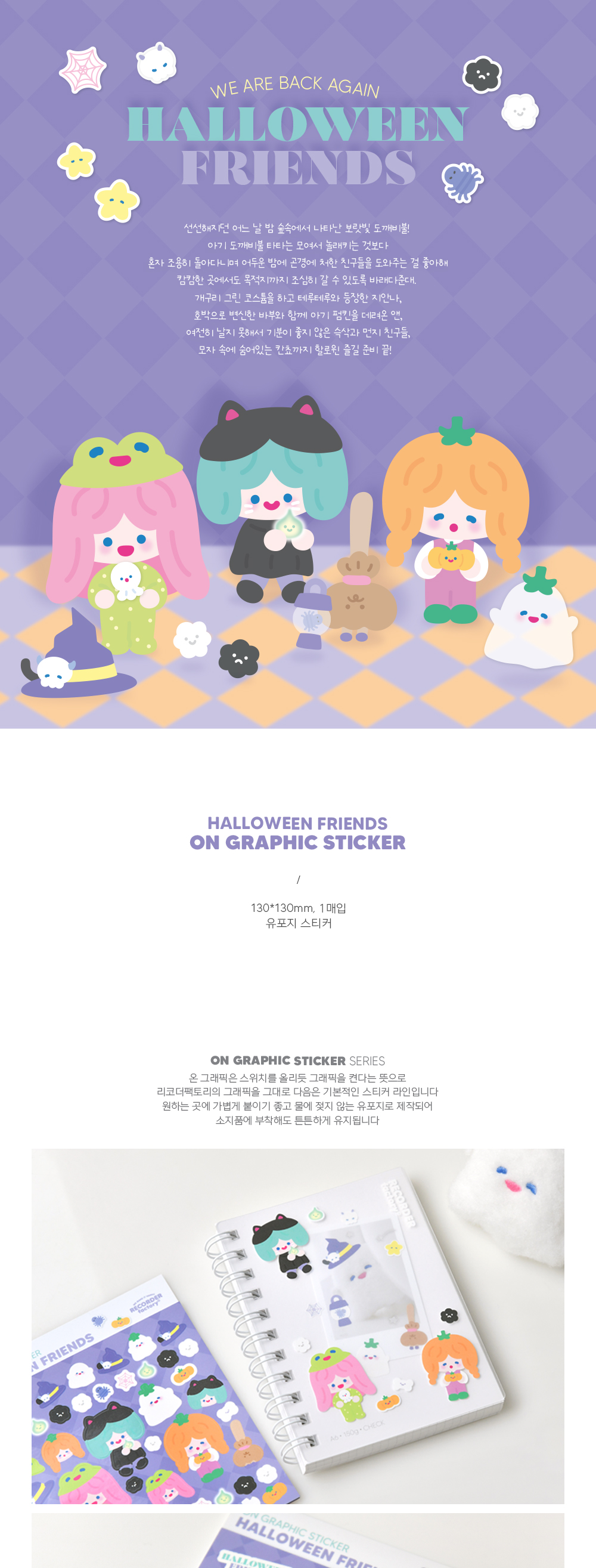 HALLOWEEN FRIENDS ON GRAPHIC STICKER 상세 이미지 1