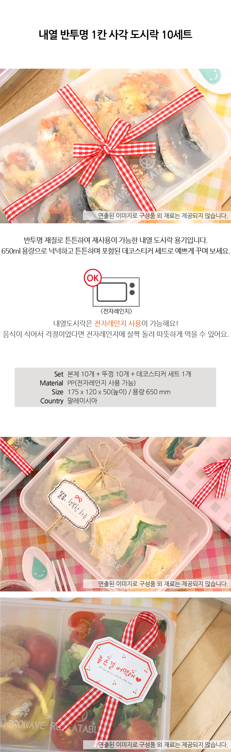 내열 1칸 사각 도시락 스티커 10세트 상세 이미지 1