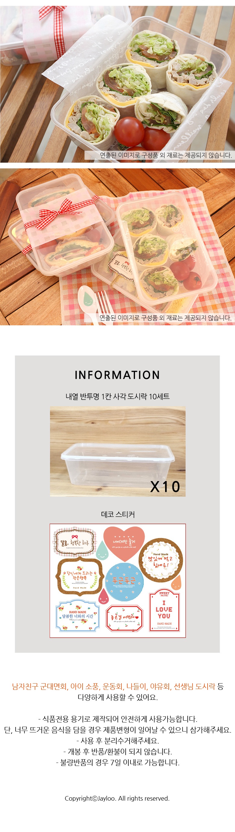 내열 1칸 사각 도시락 스티커 10세트 상세 이미지 2