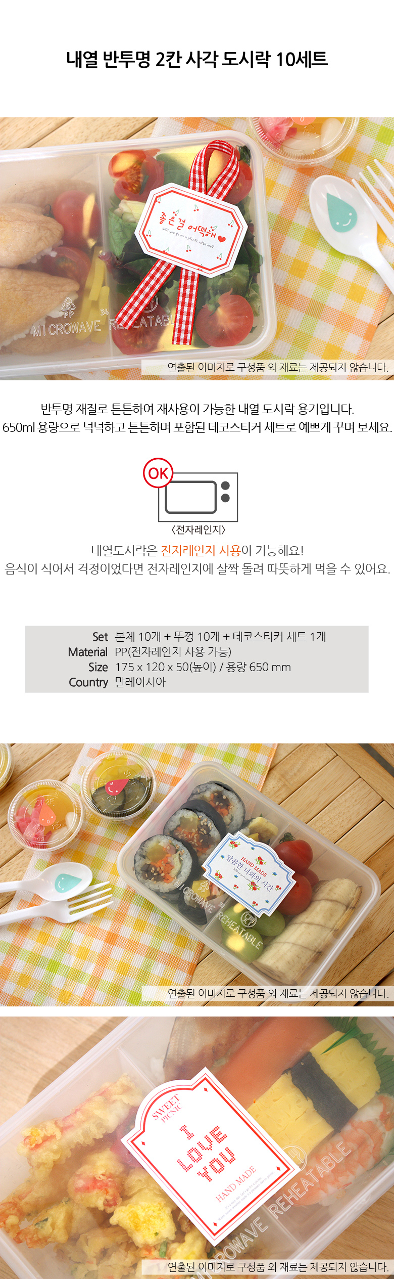 내열 2칸 사각 도시락 스티커 10세트 상세 이미지 1