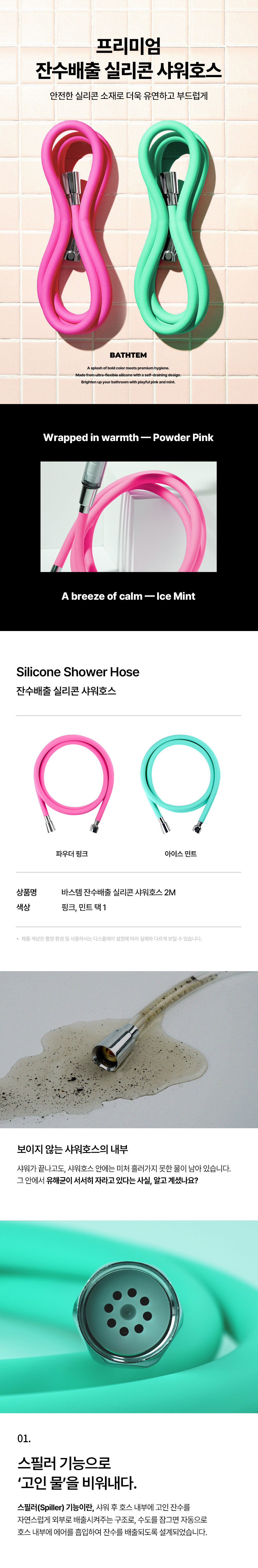 바스템 실리콘 잔수배출 프리미엄 샤워호스 2M 상세 이미지 1