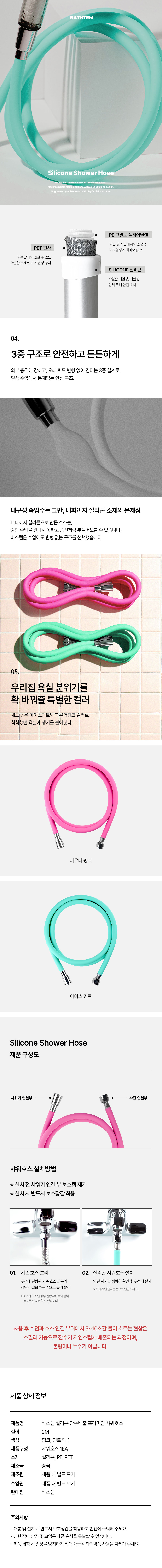바스템 실리콘 잔수배출 프리미엄 샤워호스 2M 상세 이미지 5