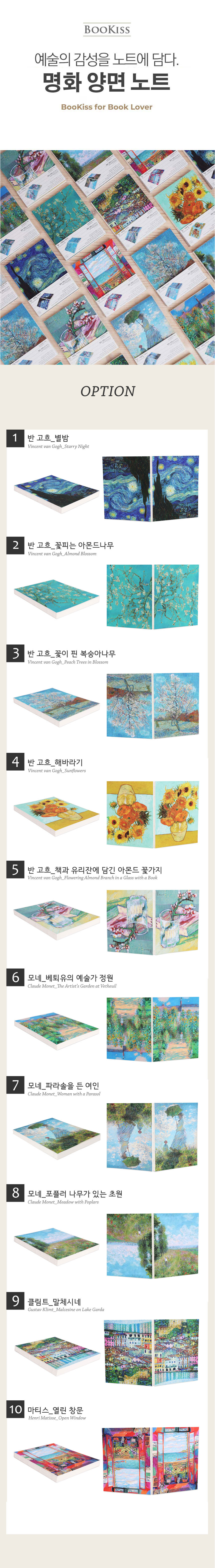 [북키스] 명화 노트 양면 점선 유선 상세 이미지 1
