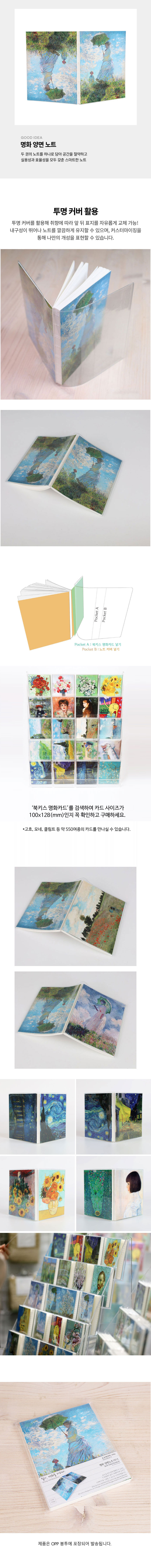 [북키스] 명화 노트 양면 점선 유선 상세 이미지 3