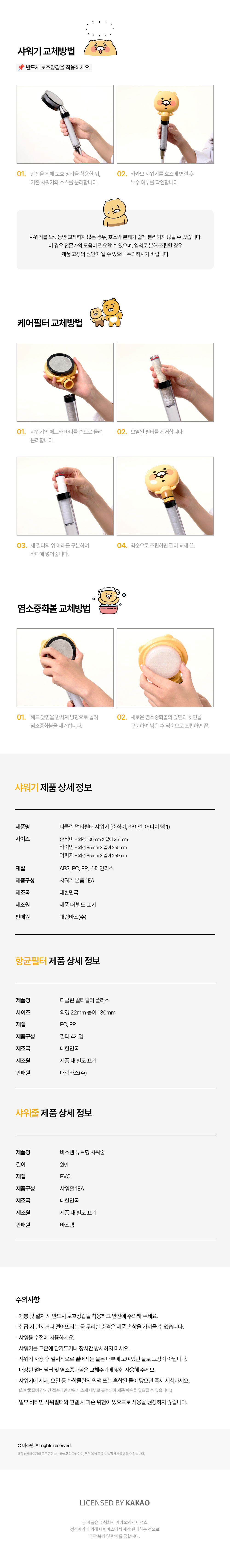 대림바스 카카오 필터 샤워기 완벽세트 [본품+샤워줄+항균필터1BOX] 상세 이미지 5