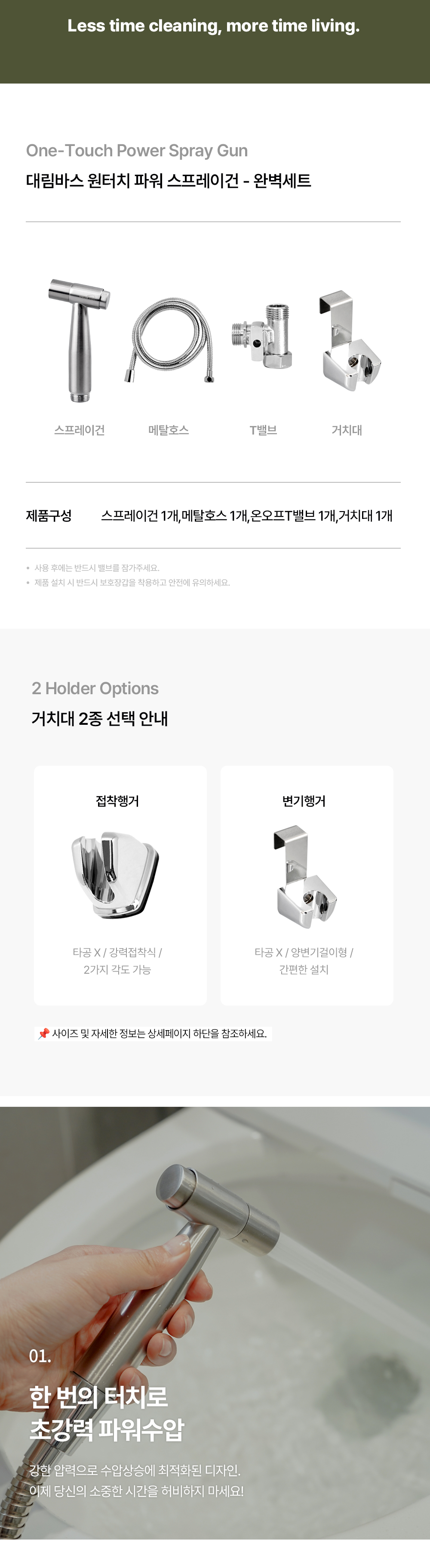 대림바스 파워수압 원터치 스프레이건 스텐호스 완벽세트 상세 이미지 3