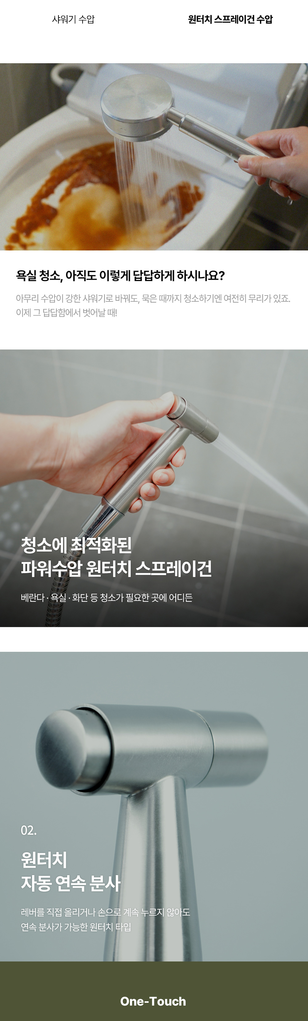 대림바스 파워수압 원터치 스프레이건 스텐호스 완벽세트 상세 이미지 5