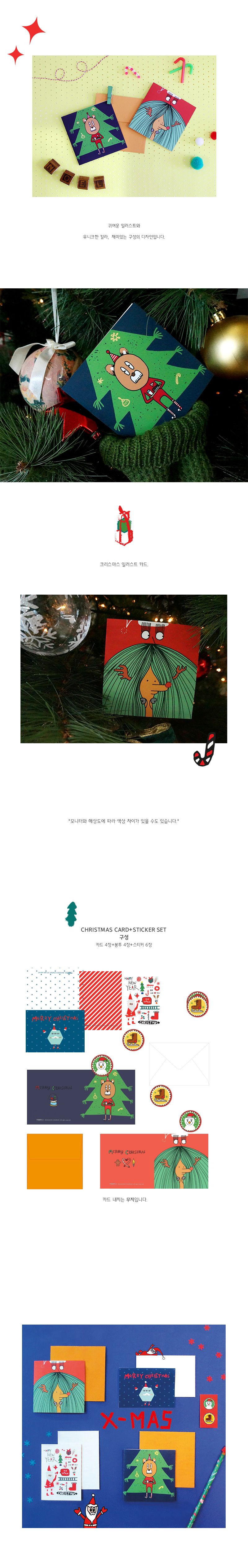 크리스마스 카드 4종 + 스티커 SET 상세 이미지 2
