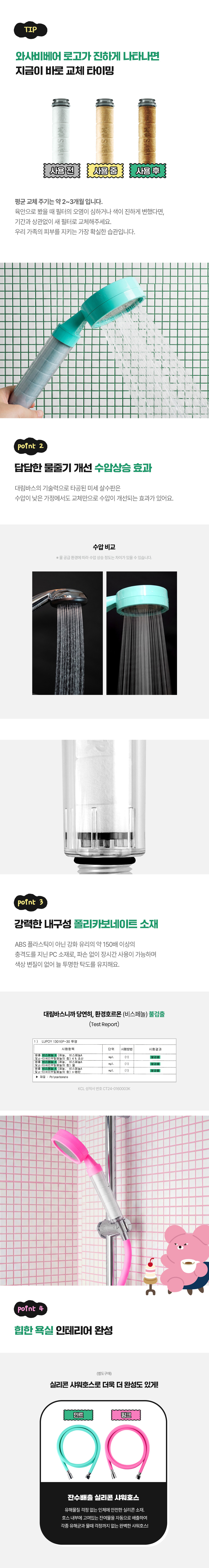 [와사비베어 콜라보] 대림바스 디클린 필터 샤워기 (키링포함) 상세 이미지 2