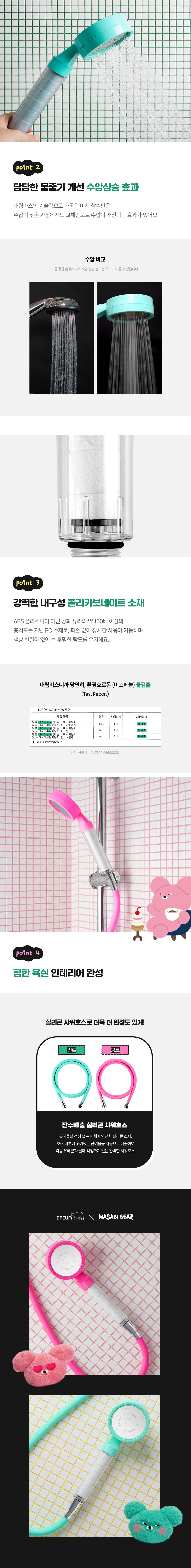 대림바스 X 와사비베어 디클린 필터 샤워기 완벽세트 (핑크) 상세 이미지 2