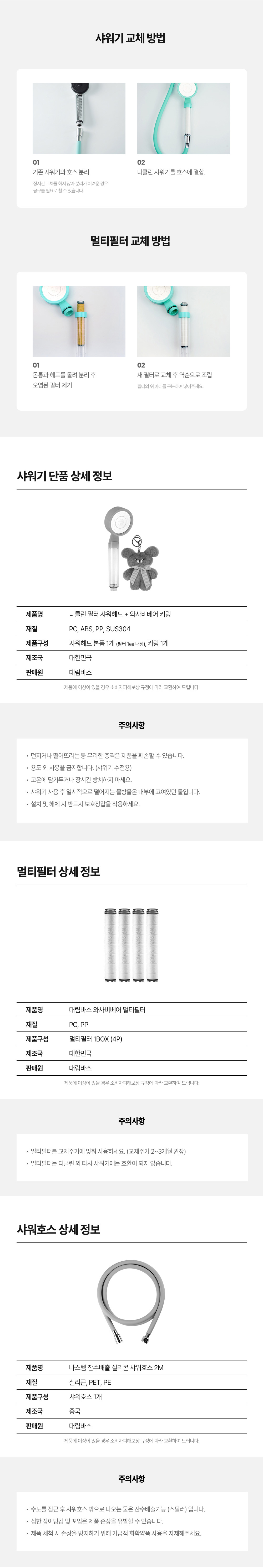 대림바스 X 와사비베어 디클린 필터 샤워기 완벽세트 (핑크) 상세 이미지 3