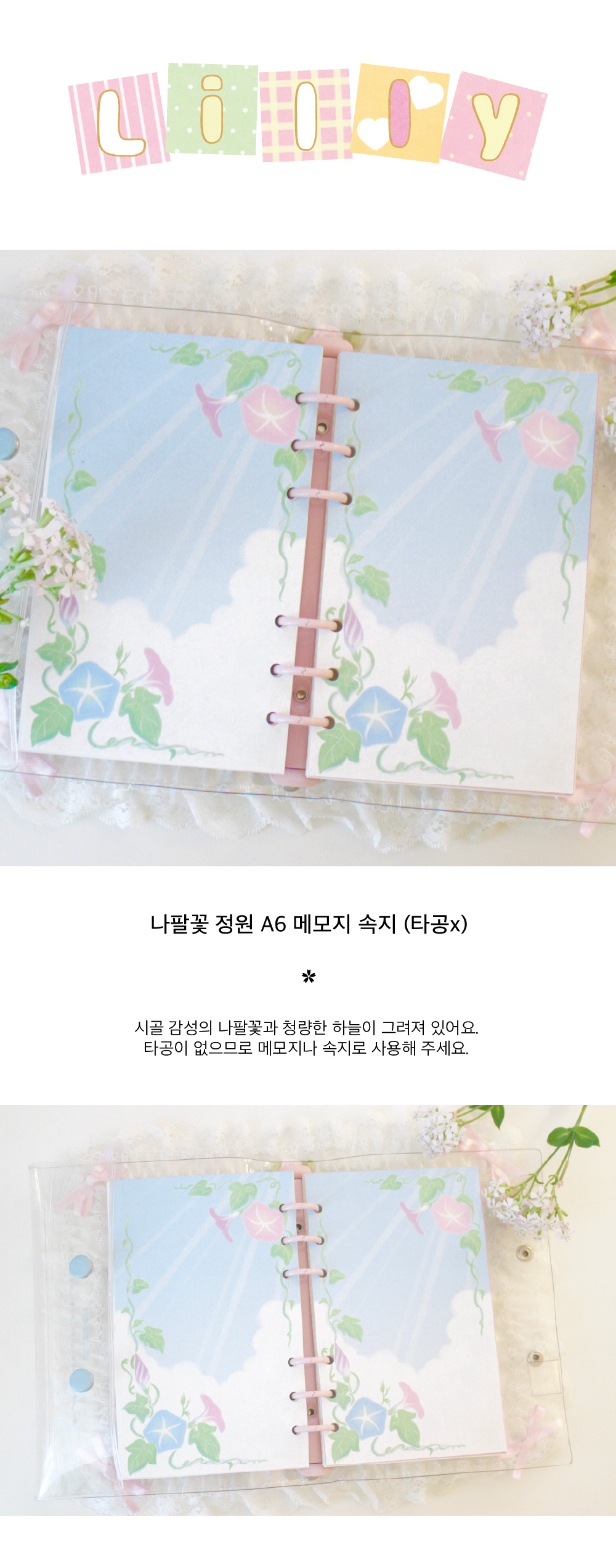 나팔꽃 정원 A6 메모지 속지 (타공x) 상세 이미지 1