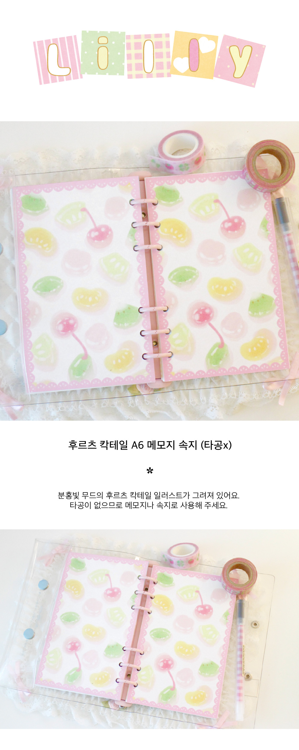 후르츠 칵테일 A6 메모지 속지 (타공x) 상세 이미지 1