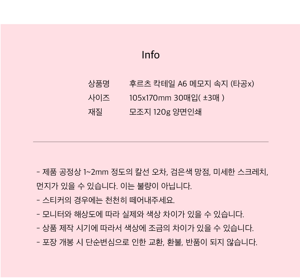 후르츠 칵테일 A6 메모지 속지 (타공x) 상세 이미지 3