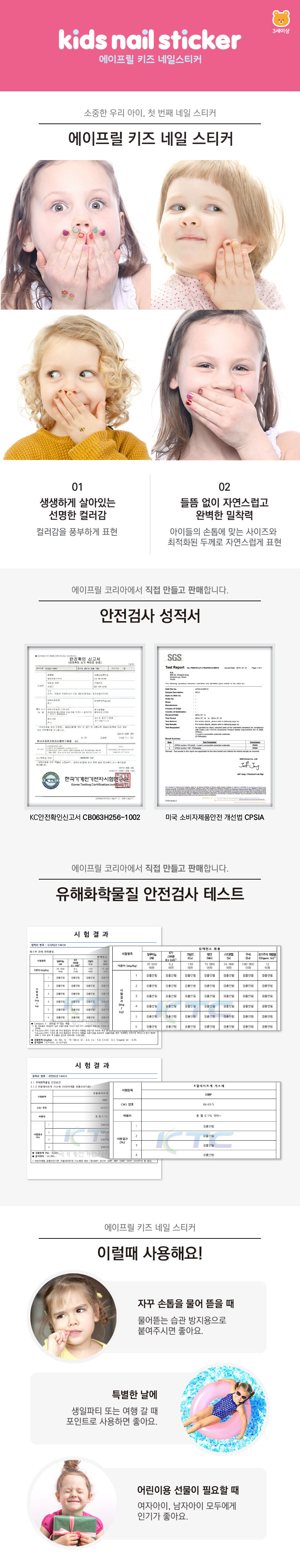 에이프릴 키즈 네일스티커 B 모음전 상세 이미지 2