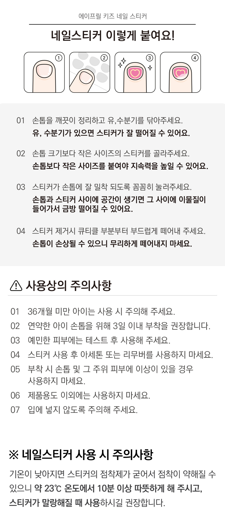 에이프릴 키즈 네일스티커 B 모음전 상세 이미지 7