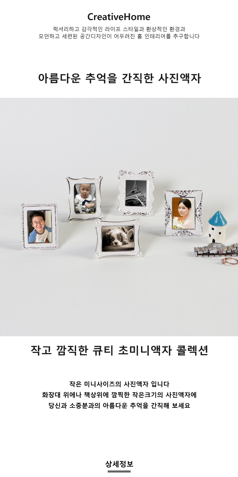 엠-은도금 보석 초미니 사진액자 콜랙션 5종 상세 이미지 1