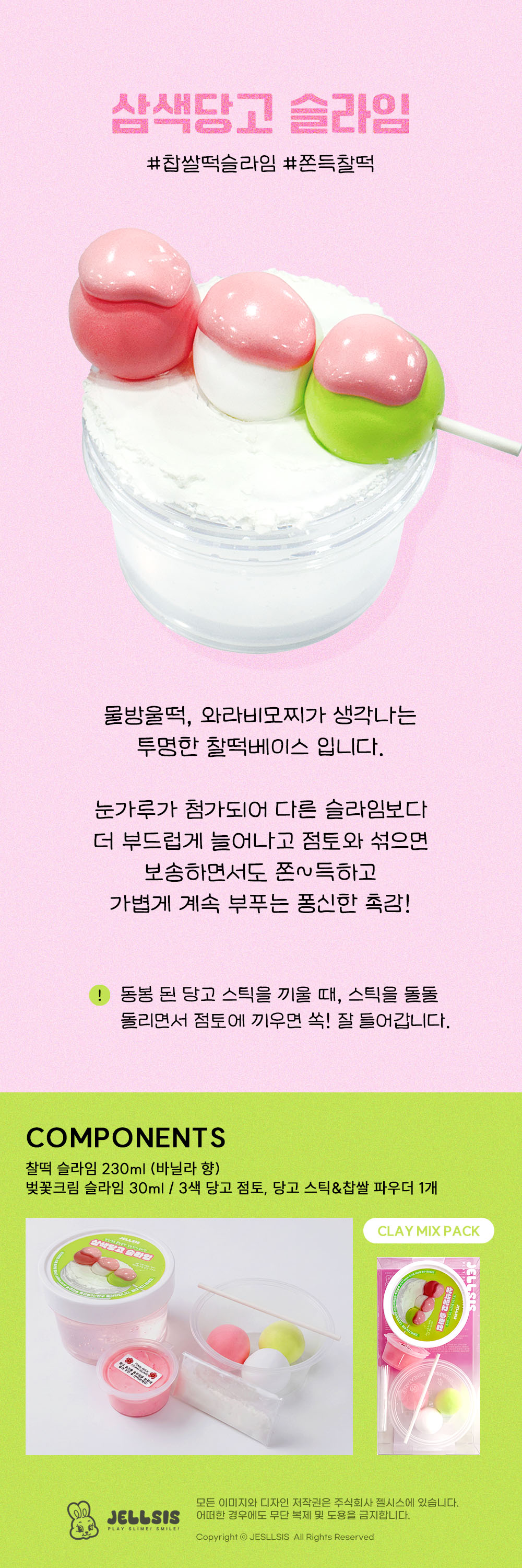 [국내생산/안심성분] 삼색당고 찰떡 투명모찌 점토슬라임 상세 이미지 2