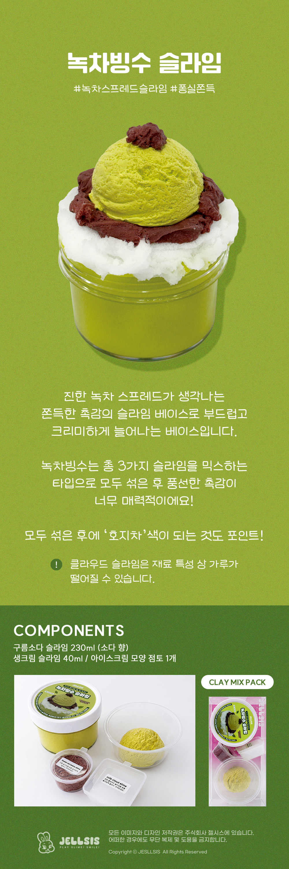 [국내생산/안심성분] 녹차빙수 찰떡 모찌 점토슬라임 상세 이미지 2