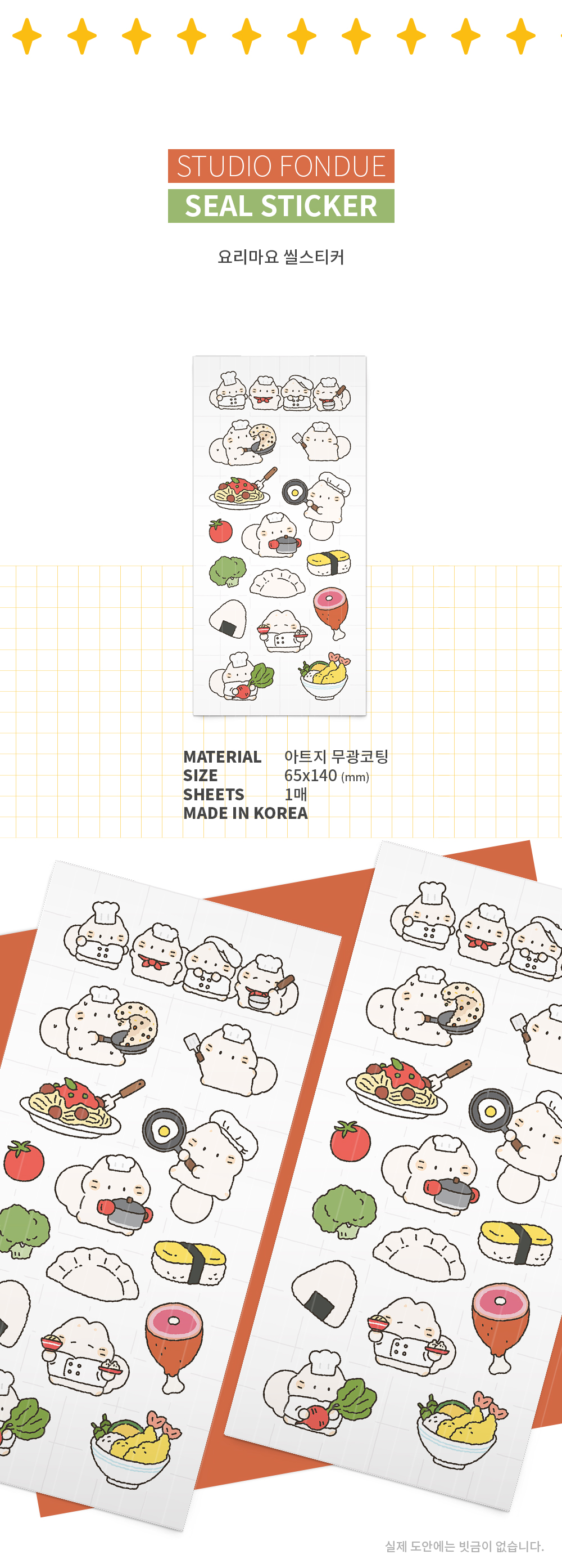 요리마요 씰스티커 상세 이미지 1
