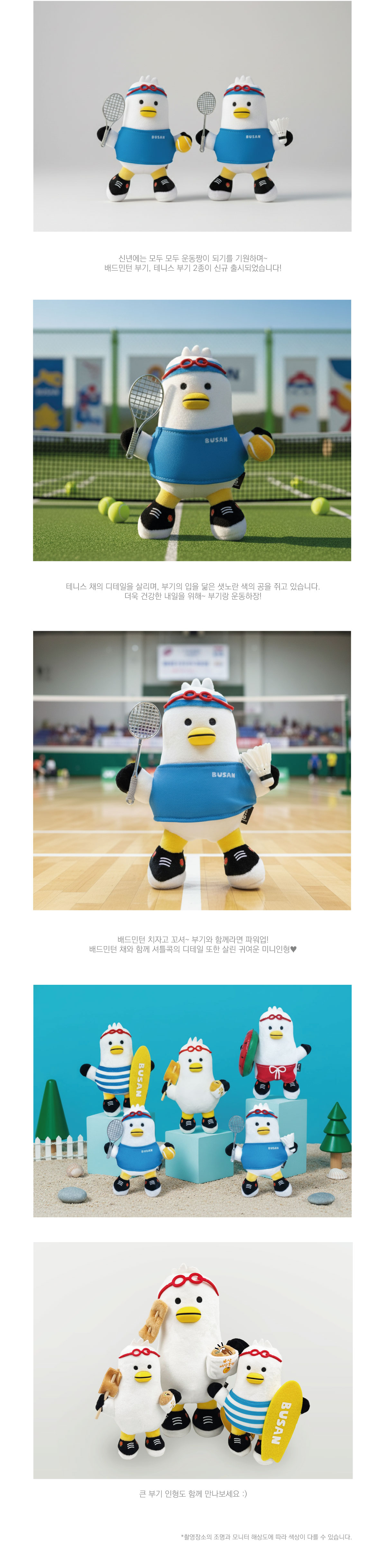 부산 기념품 부산시 소통 캐릭터 부기 미니인형키링 5종 상세 이미지 2
