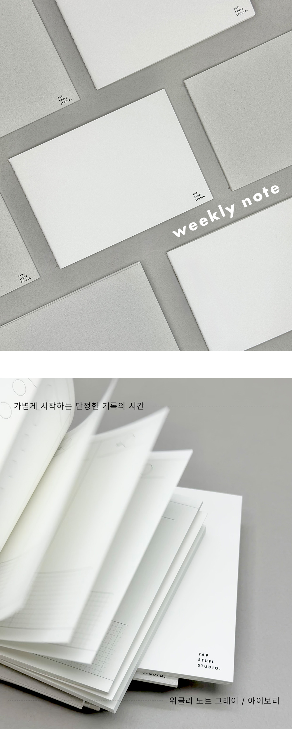 weekly note 상세 이미지 1