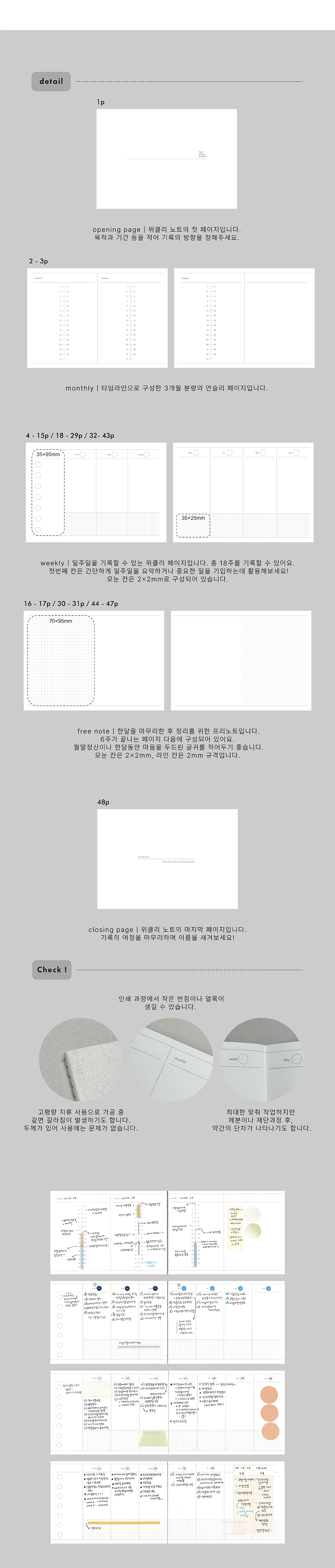 weekly note 상세 이미지 3