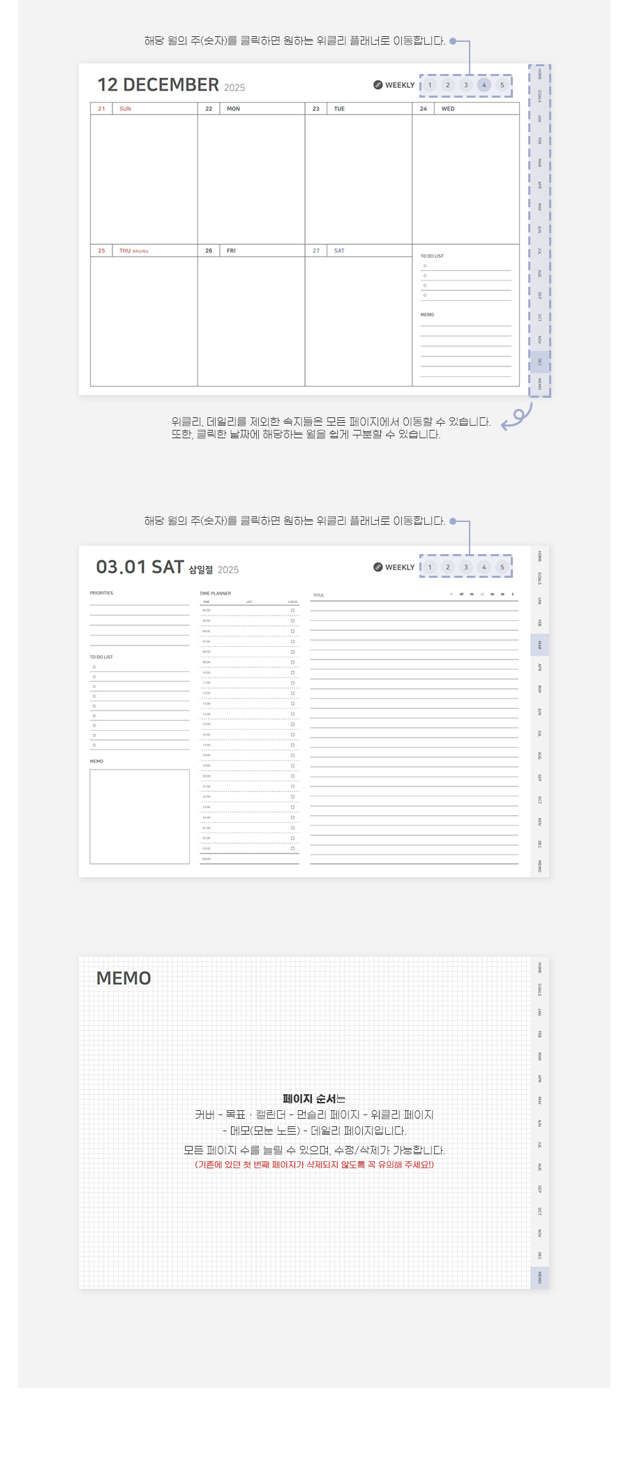 2025 심플 날짜형 하이퍼링크 다이어리(공휴일.ver) 상세 이미지 4
