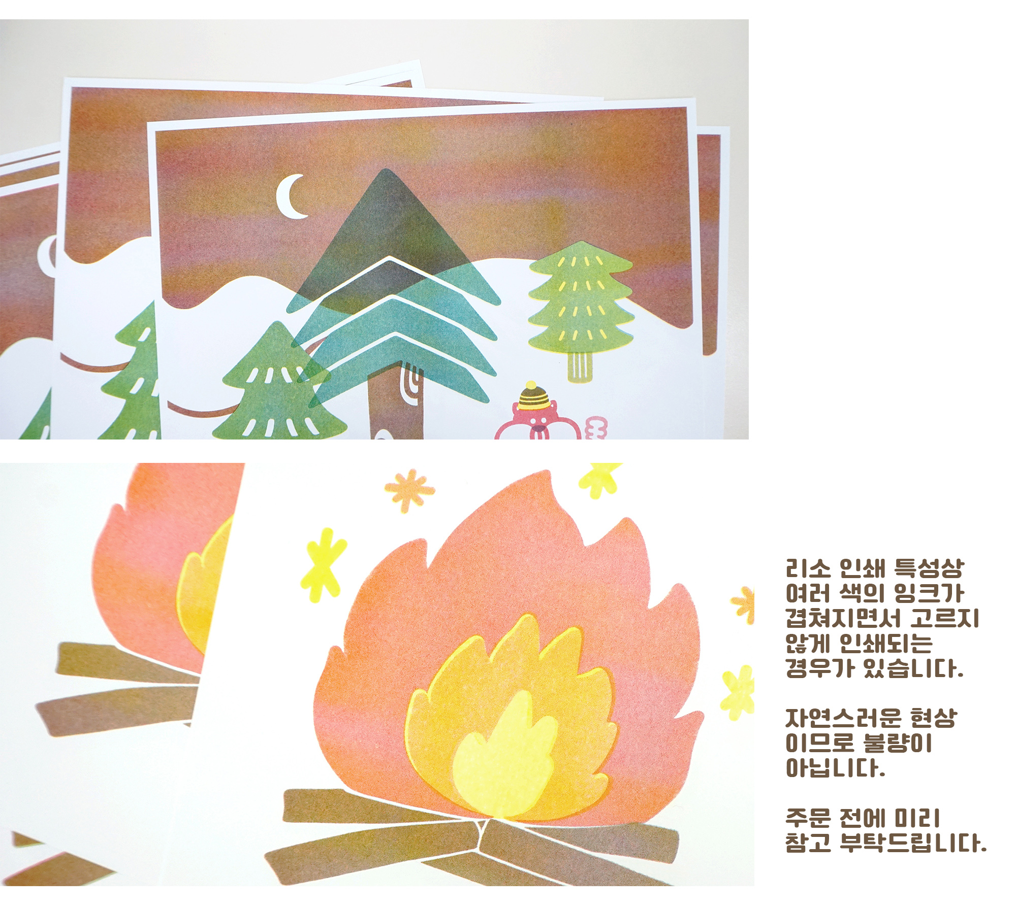 리소 포스터 캠프파이어 상세 이미지 2