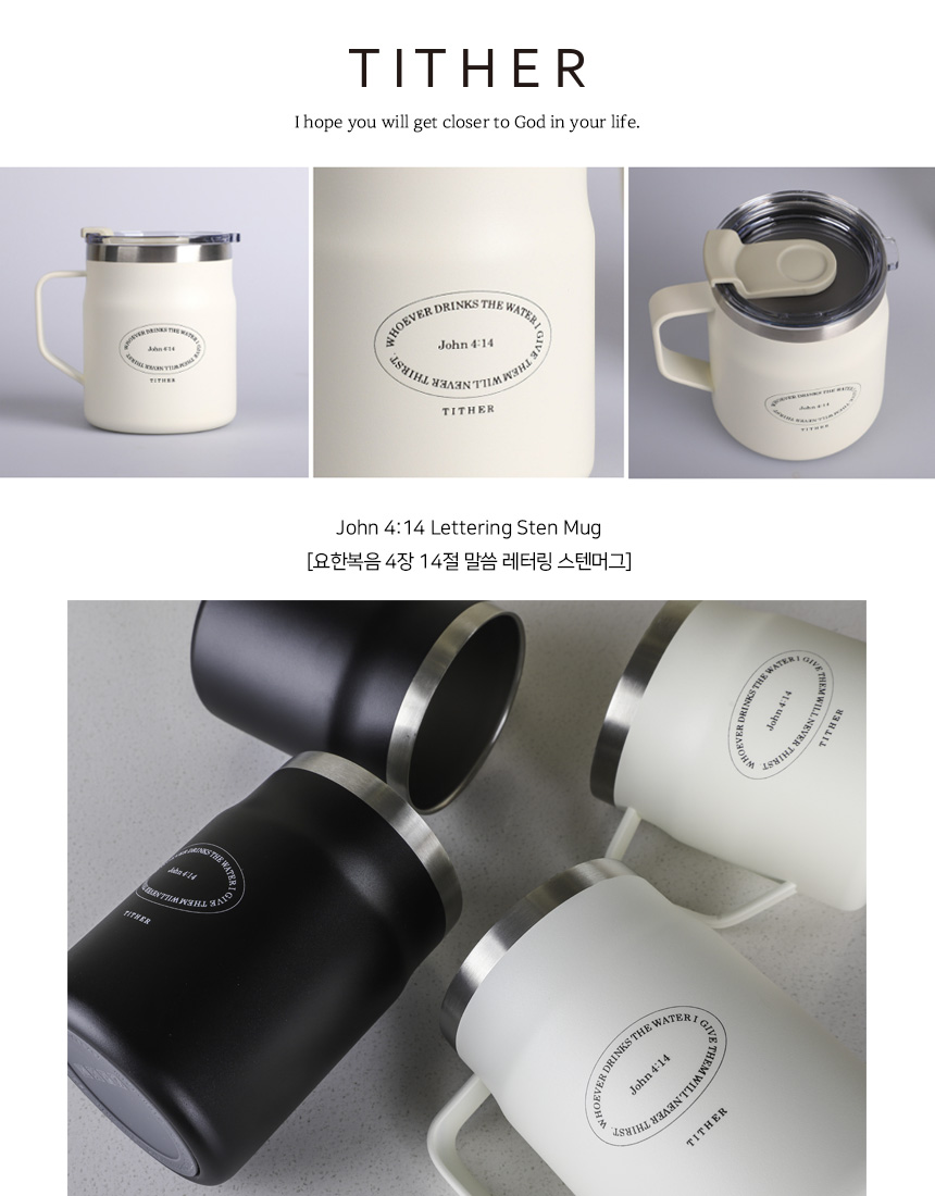 요한복음(John) 말씀 레터링 스텐머그 480ml 상세 이미지 1