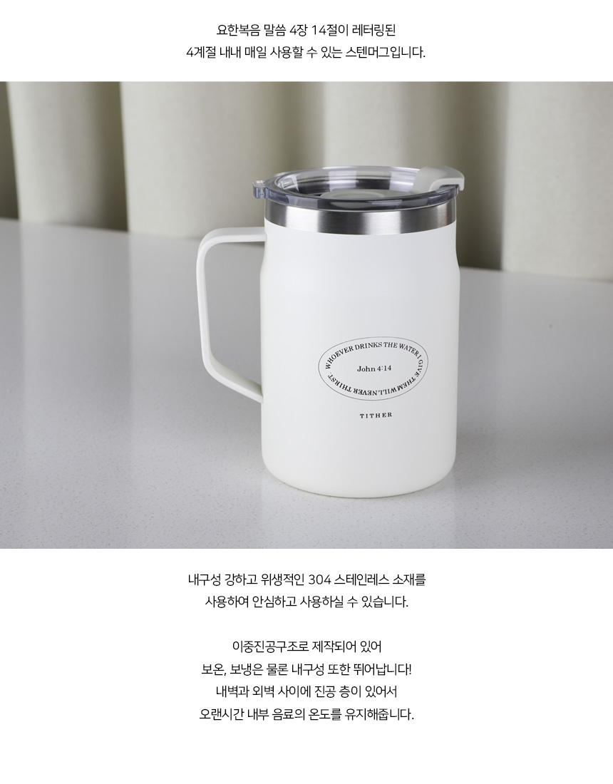요한복음(John) 말씀 레터링 스텐머그 480ml 상세 이미지 2