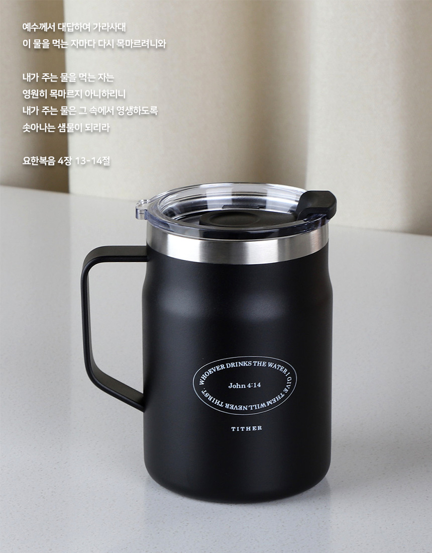 요한복음(John) 말씀 레터링 스텐머그 480ml 상세 이미지 4