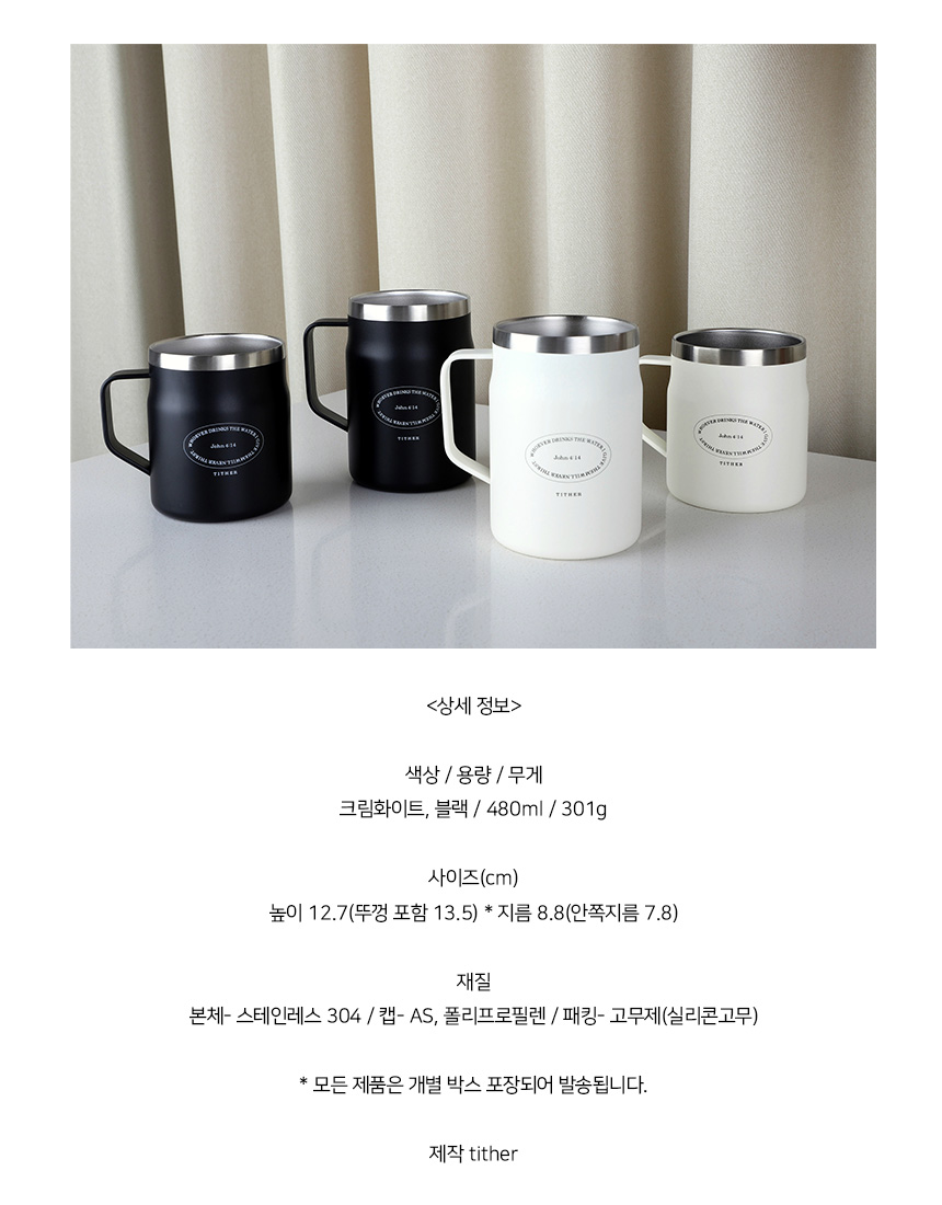 요한복음(John) 말씀 레터링 스텐머그 480ml 상세 이미지 6