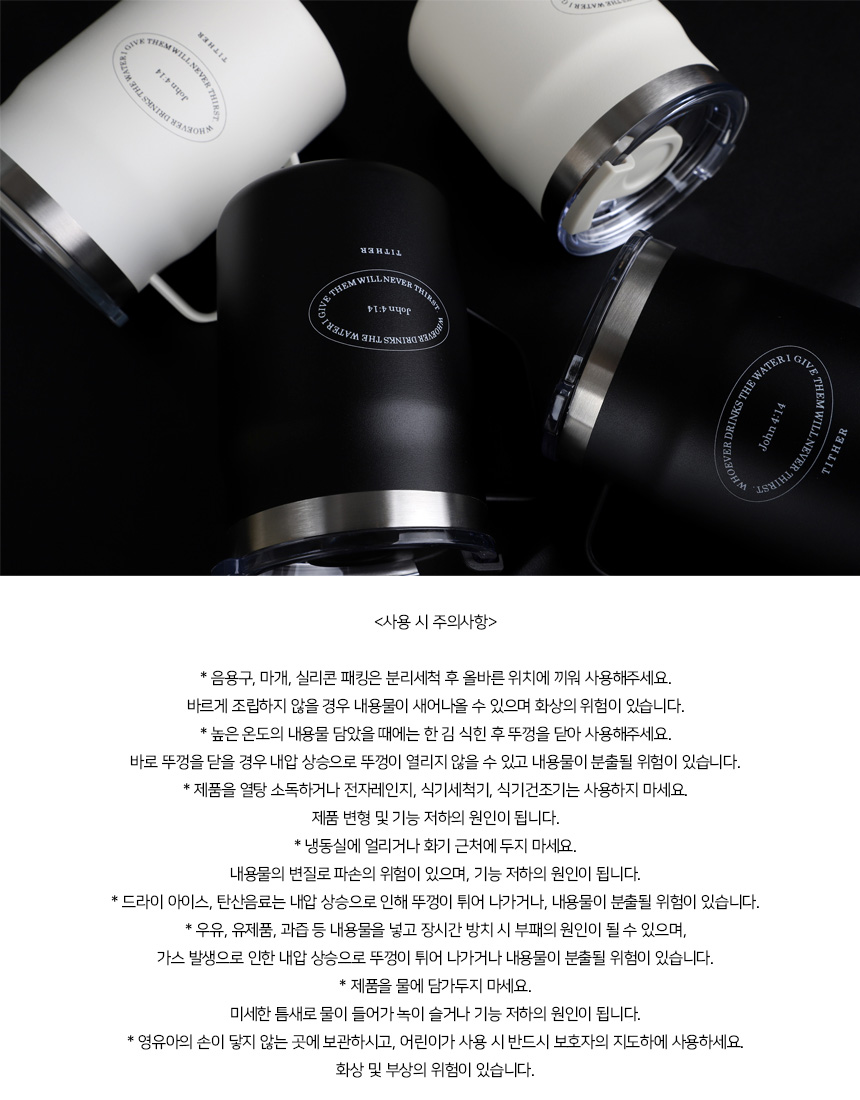 요한복음(John) 말씀 레터링 스텐머그 480ml 상세 이미지 7