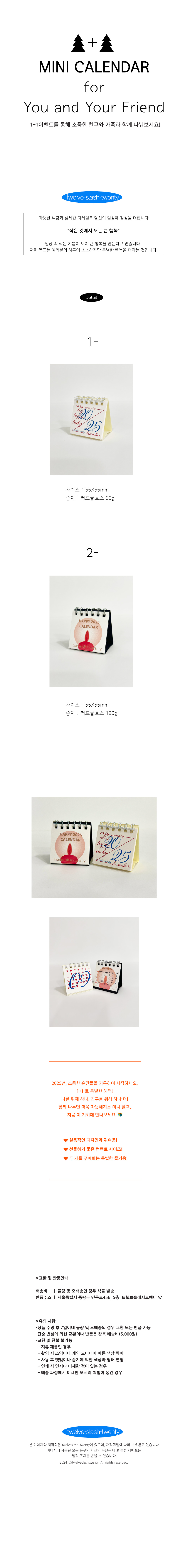 [1+1] 2025년 귀여운 미니달력 상세 이미지 1