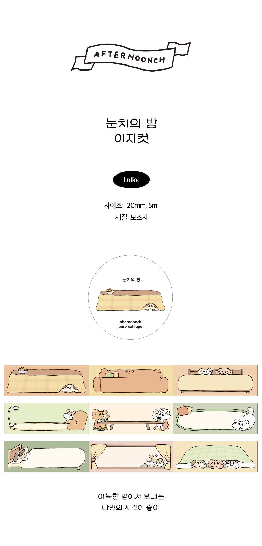 눈치의 방 이지컷 상세 이미지 1