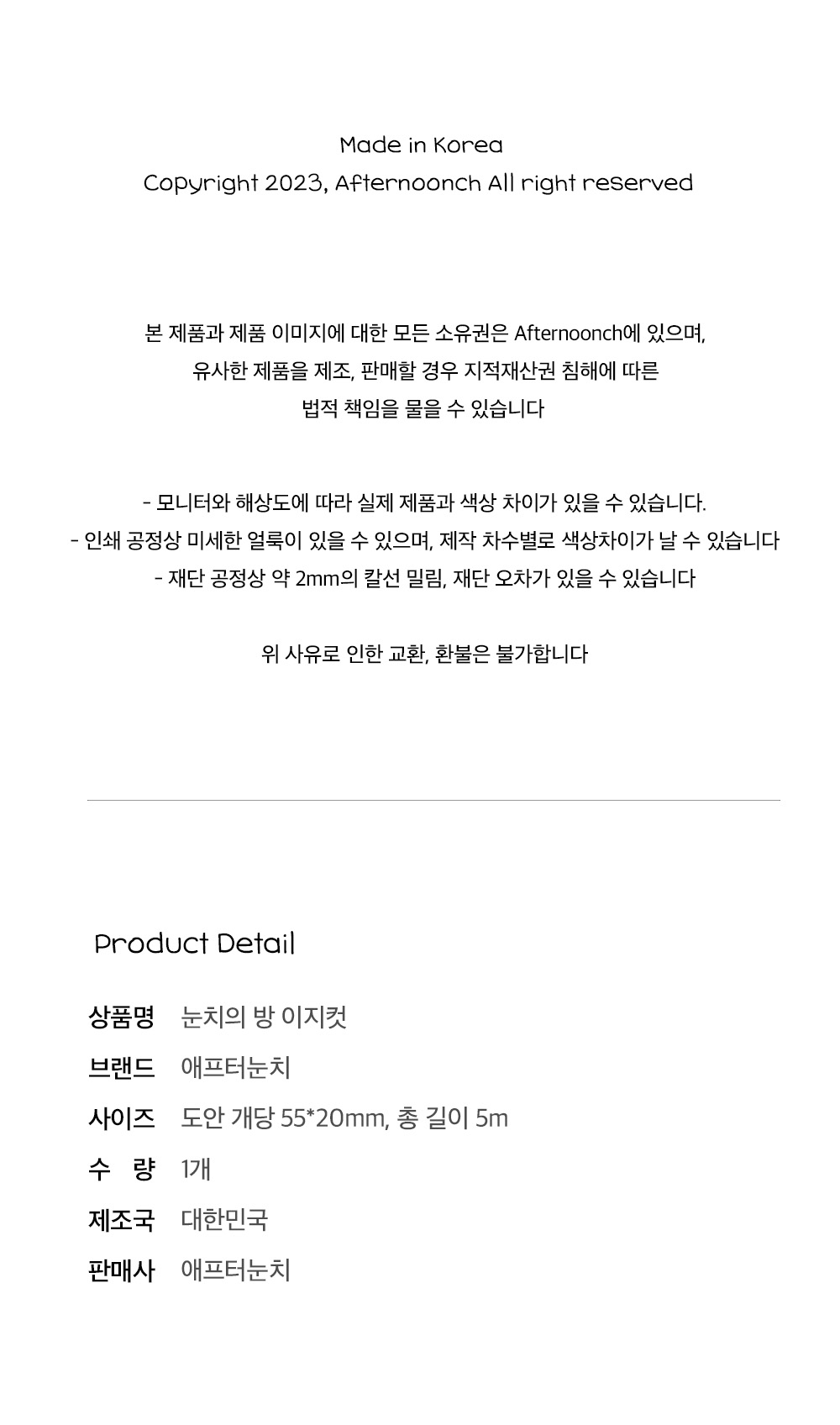 눈치의 방 이지컷 상세 이미지 4