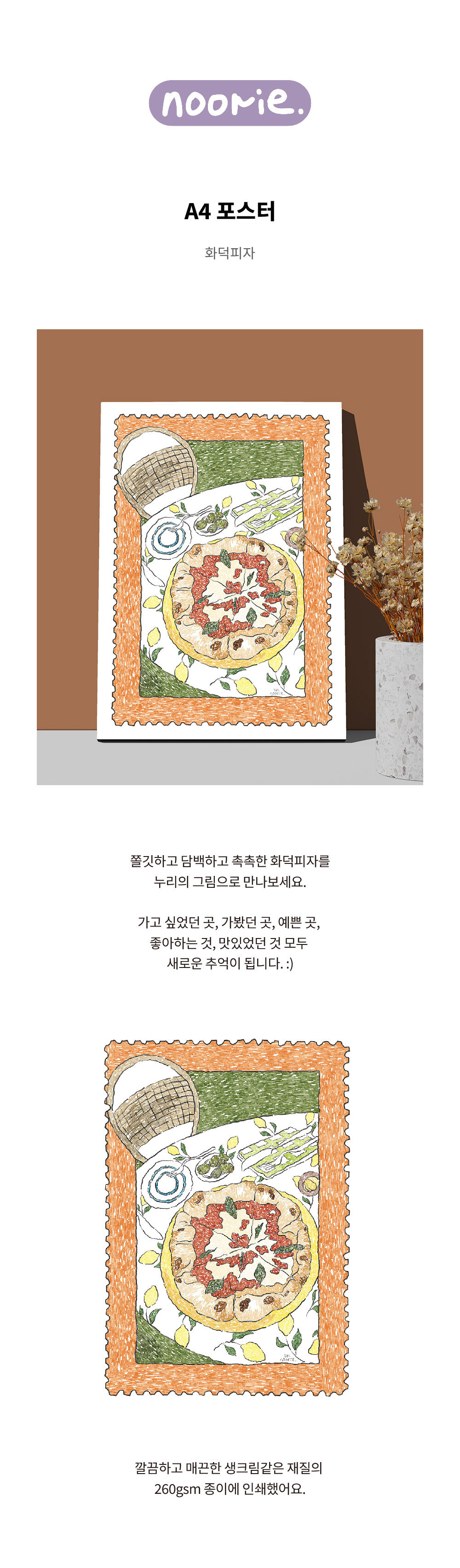 누리｜화덕피자 포스터 A4 상세 이미지 1