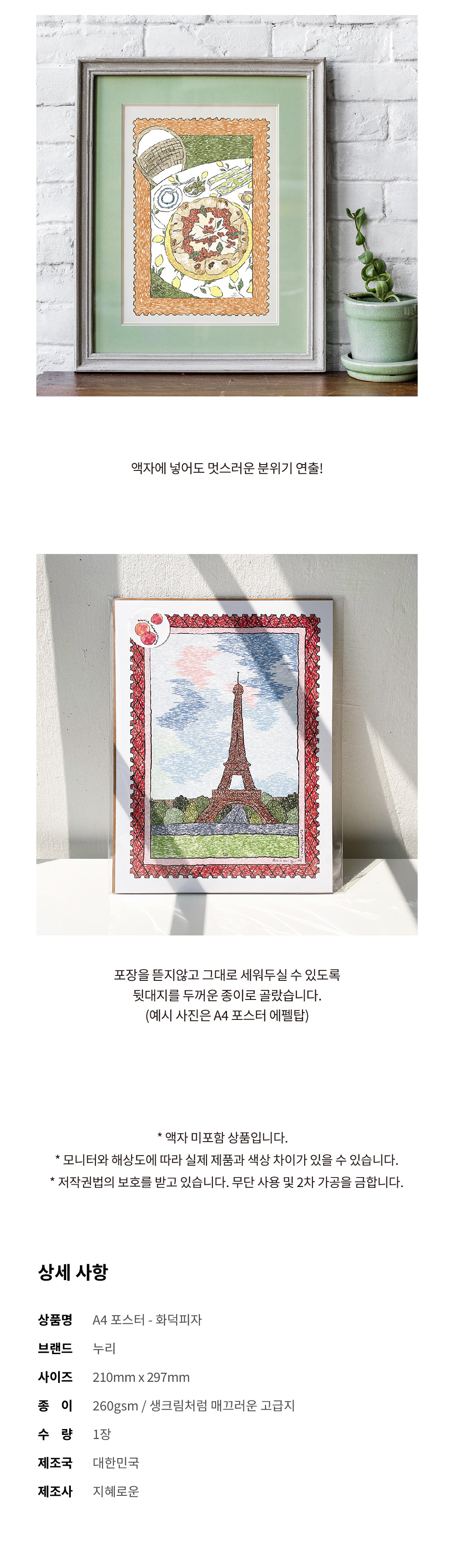 누리｜화덕피자 포스터 A4 상세 이미지 2