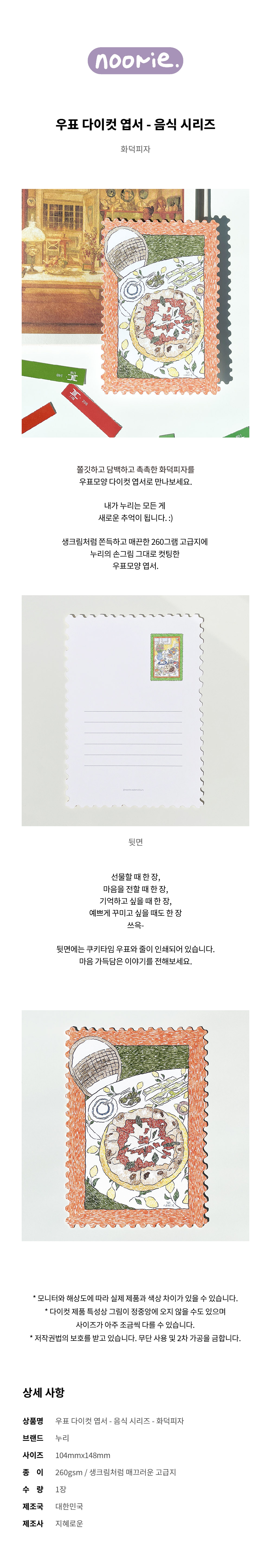 누리｜화덕피자 우표 다이컷 엽서 - 음식 시리즈 상세 이미지 1