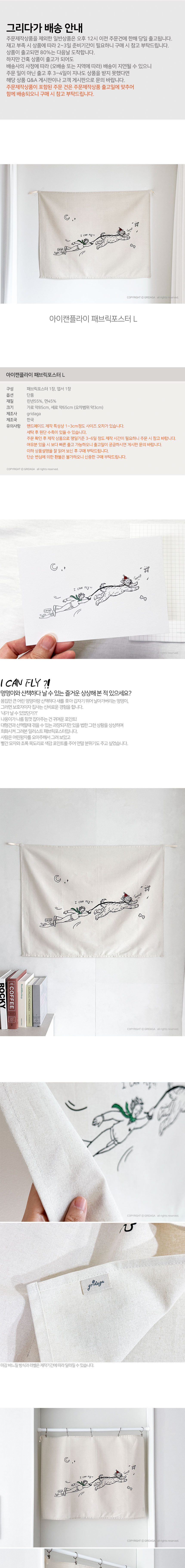 아이캔플라이 패브릭포스터 L 상세 이미지 1
