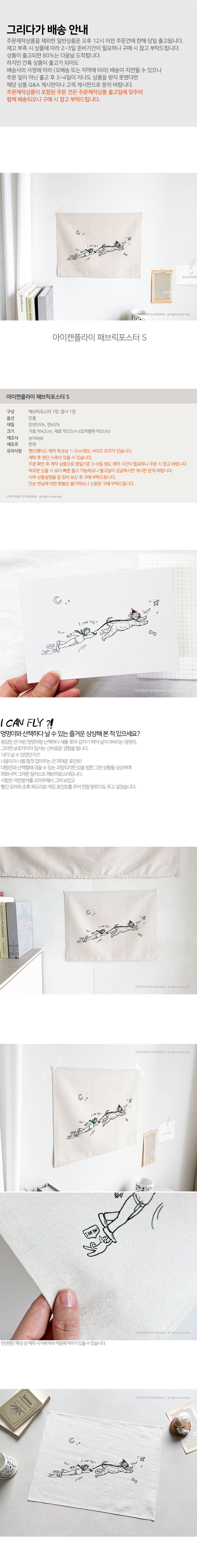 아이캔플라이 패브릭포스터 S 상세 이미지 1
