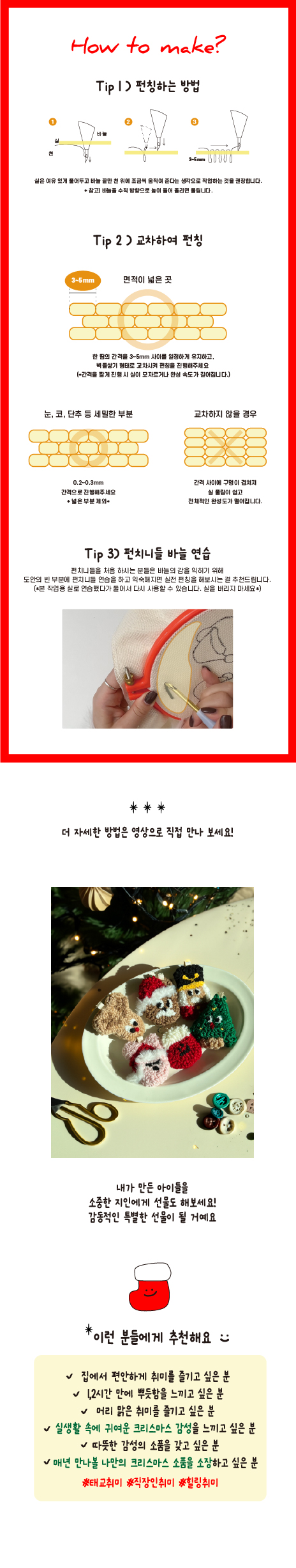 펀치니들 크리스마스 키링 오너먼트 만들기 DIY키트 6set 풀패키지 상세 이미지 4