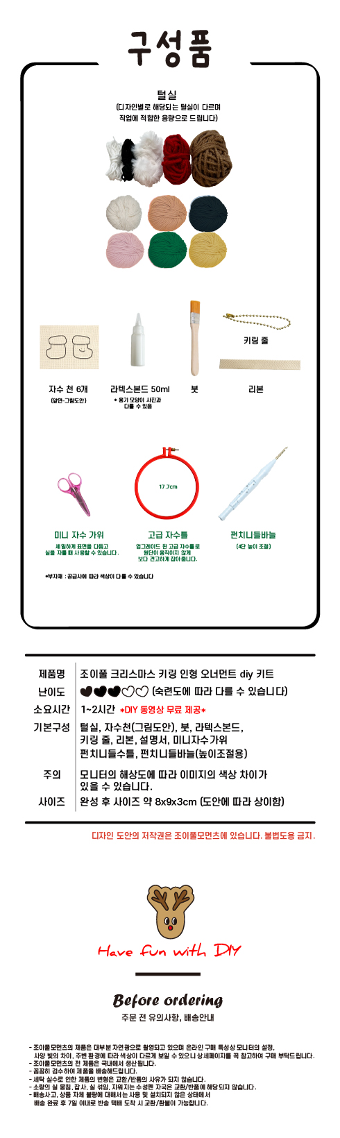 펀치니들 크리스마스 키링 오너먼트 만들기 DIY키트 6set 풀패키지 상세 이미지 7
