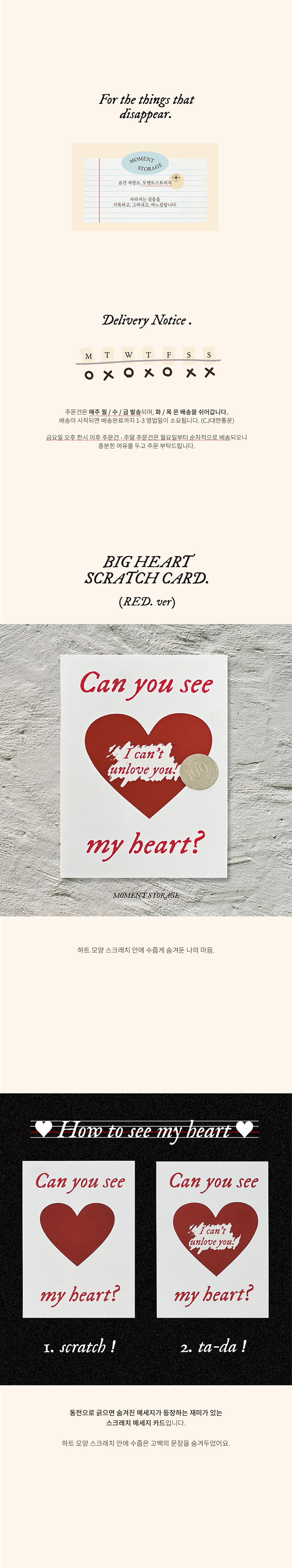 BIG HEART SCRATCH CARD red 빅하트 스크래치 카드 편지지 레드 상세 이미지 1