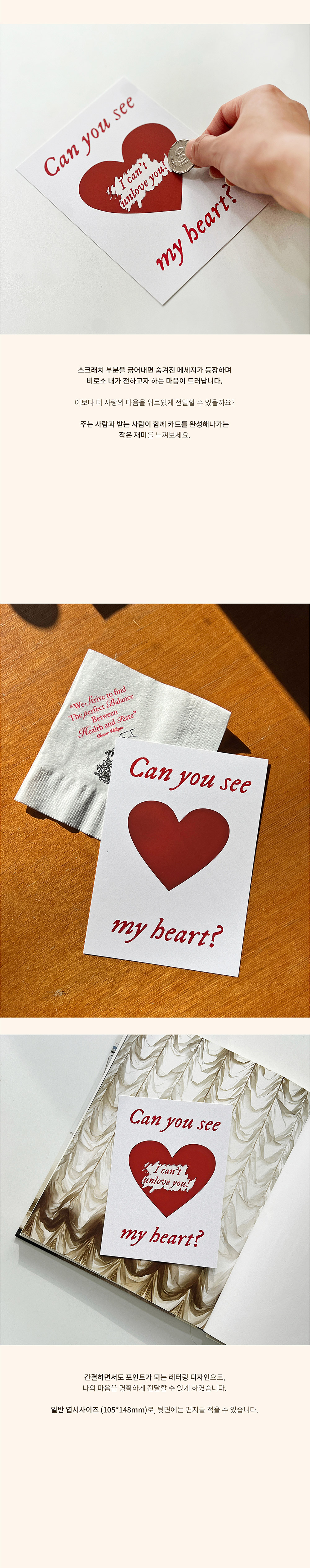 BIG HEART SCRATCH CARD red 빅하트 스크래치 카드 편지지 레드 상세 이미지 2