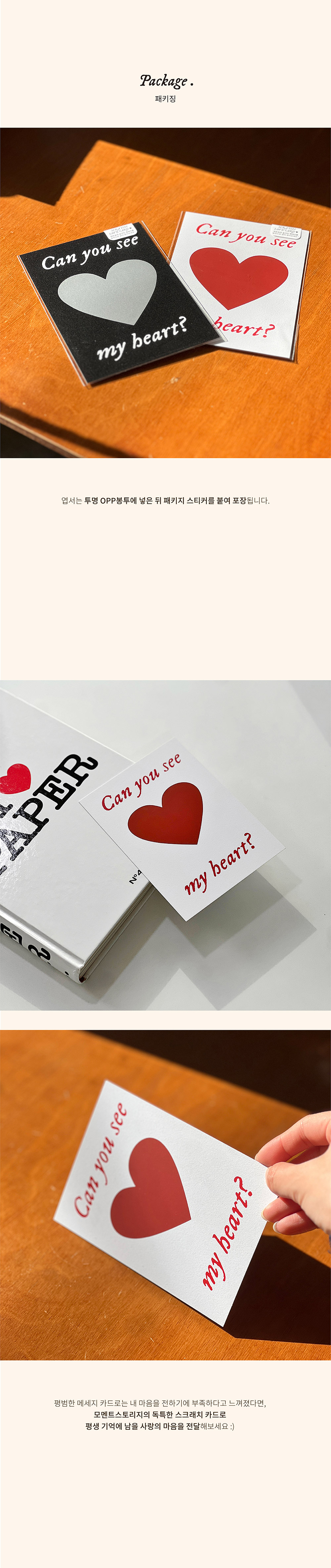 BIG HEART SCRATCH CARD red 빅하트 스크래치 카드 편지지 레드 상세 이미지 3