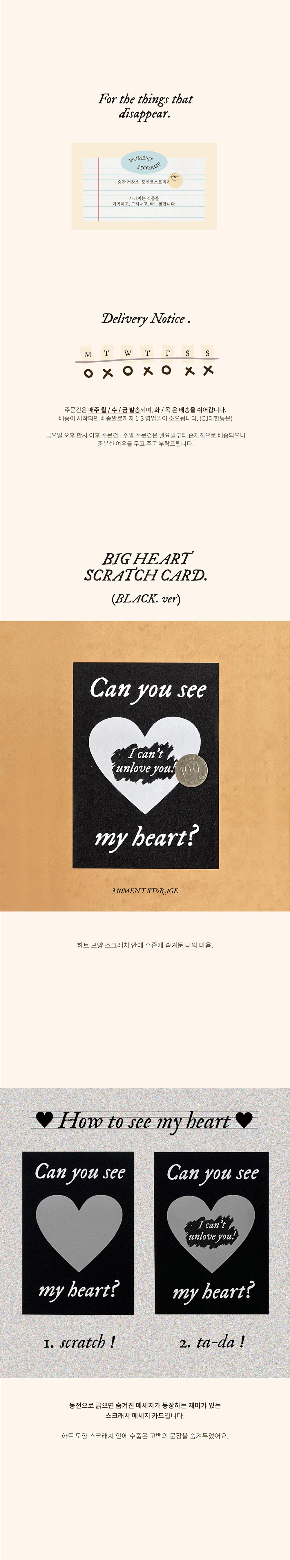 BIG HEART SCRATCH CARD 빅하트 스크래치 카드 편지지 블랙 상세 이미지 1