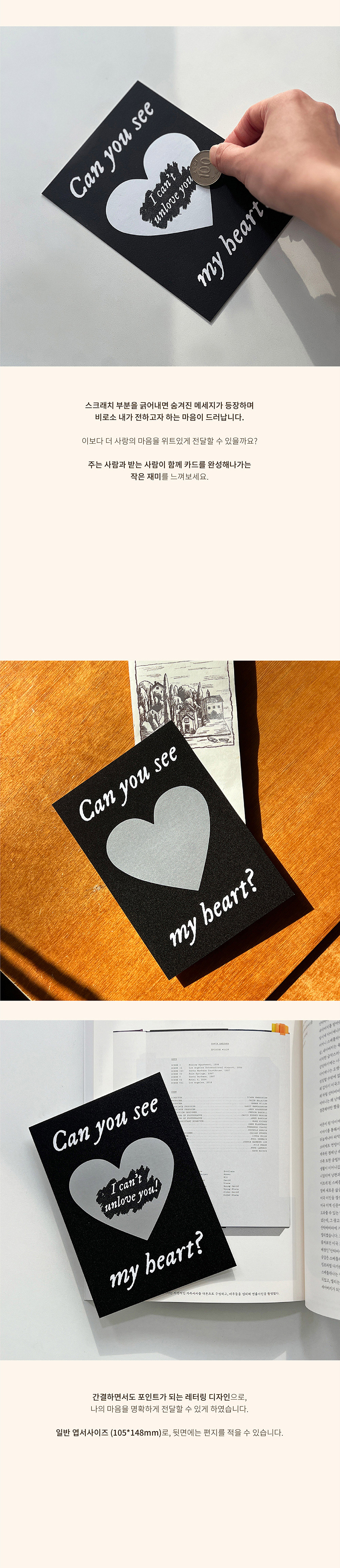 BIG HEART SCRATCH CARD 빅하트 스크래치 카드 편지지 블랙 상세 이미지 2