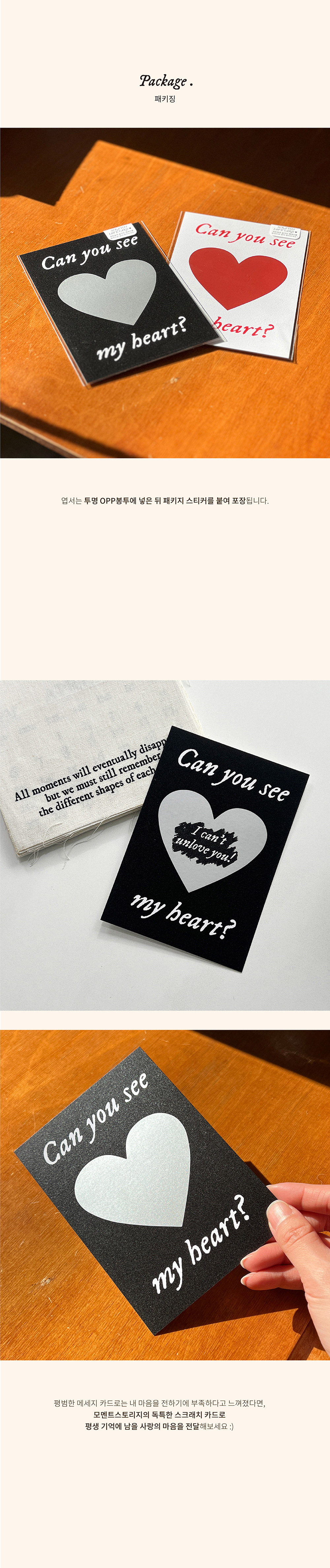 BIG HEART SCRATCH CARD 빅하트 스크래치 카드 편지지 블랙 상세 이미지 3